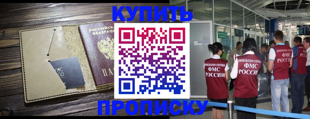 прописка регистрация в Павлово